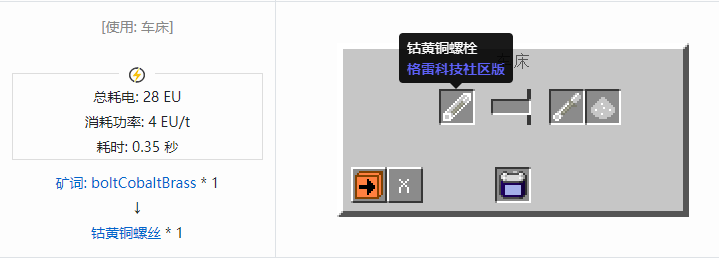 我的世界格雷科技社区版螺丝合成表大全