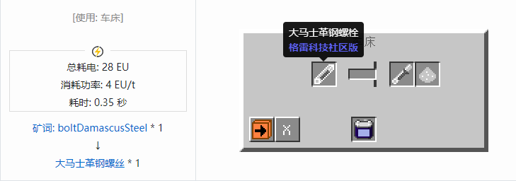 我的世界格雷科技社区版螺丝合成表大全