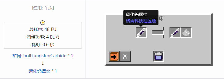 我的世界格雷科技社区版螺丝合成表大全