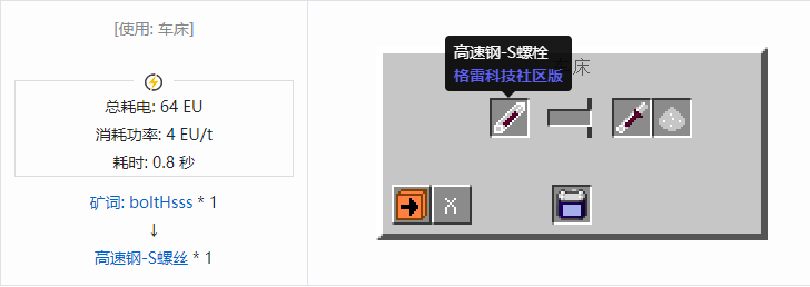 我的世界格雷科技社区版螺丝合成表大全