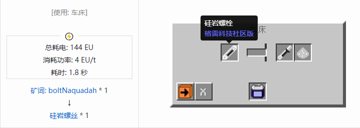 我的世界格雷科技社区版螺丝合成表大全