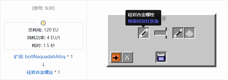 我的世界格雷科技社区版螺丝合成表大全