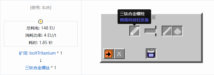 我的世界格雷科技社区版螺丝合成表大全