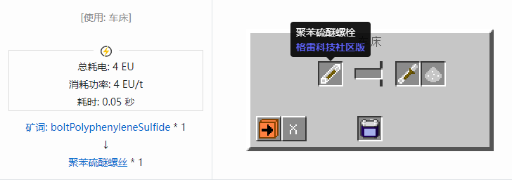 我的世界格雷科技社区版螺丝合成表大全