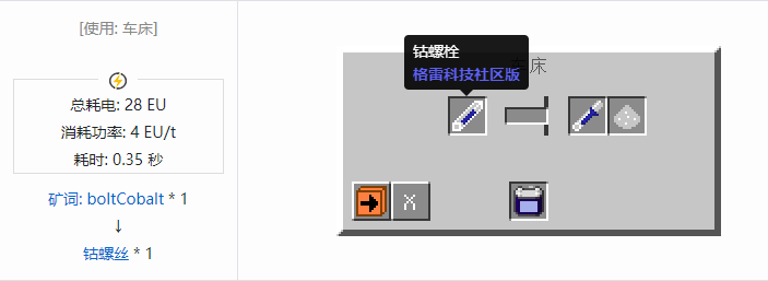 我的世界格雷科技社区版螺丝合成表大全