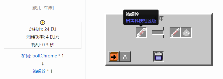 我的世界格雷科技社区版螺丝合成表大全