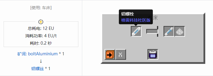 我的世界格雷科技社区版螺丝合成表大全