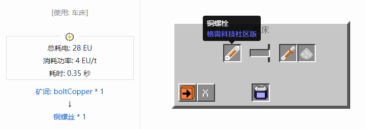 我的世界格雷科技社区版螺丝合成表大全
