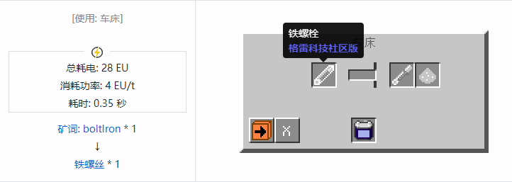 我的世界格雷科技社区版螺丝合成表大全