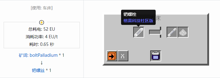 我的世界格雷科技社区版螺丝合成表大全