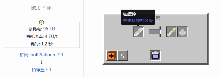 我的世界格雷科技社区版螺丝合成表大全