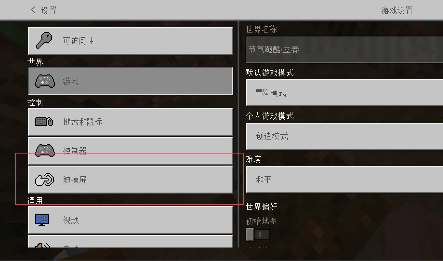 我的世界里怎么调移动键的大小2026