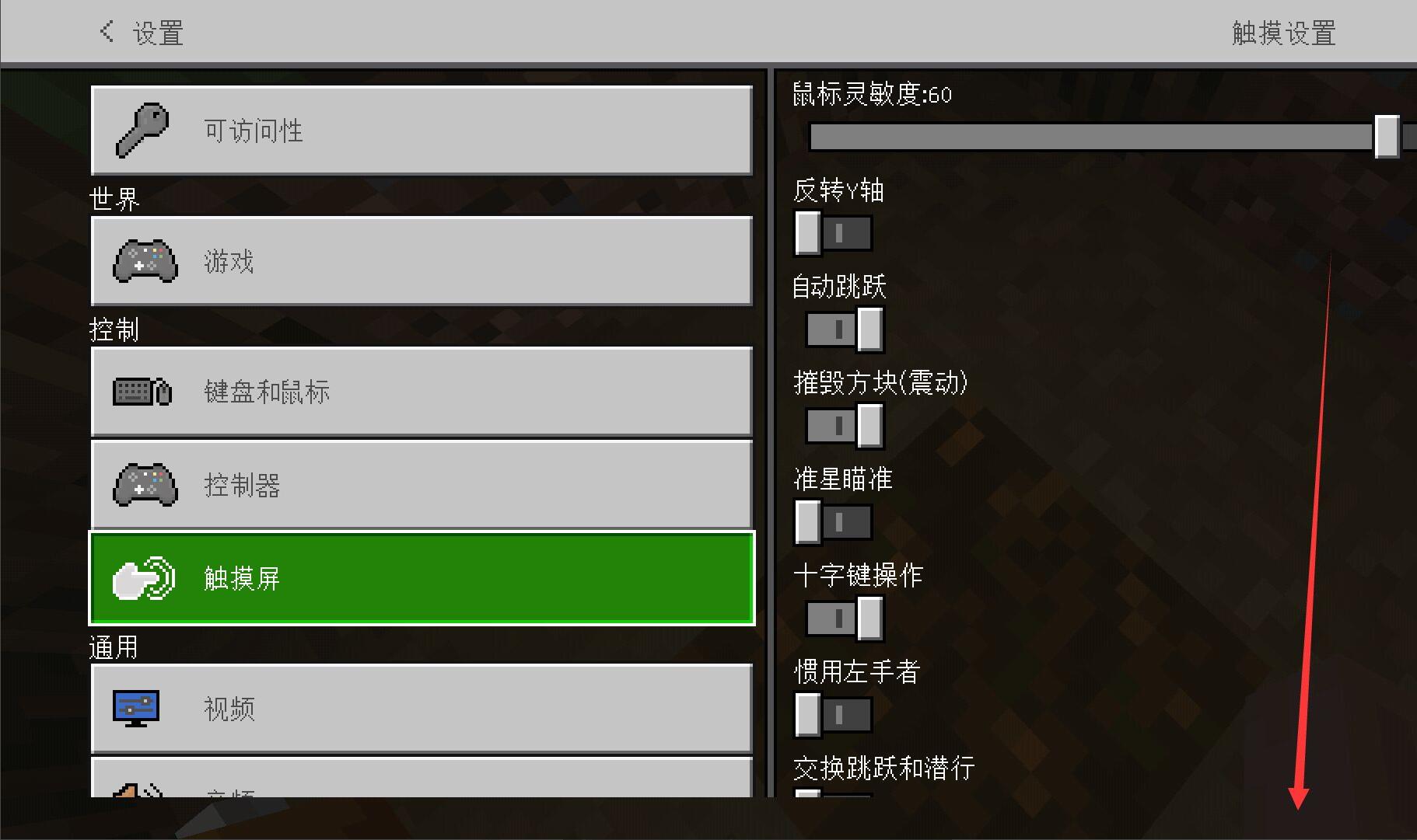 我的世界里怎么调移动键的大小2026