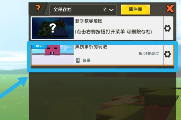 迷你世界怎么上传地图2026版本