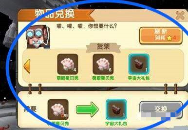 迷你世界萌眼星贝壳如何获得?2026