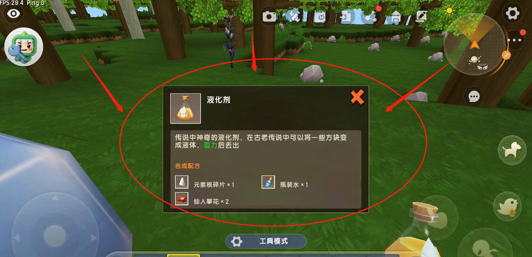 迷你世界液化剂怎么使用2026