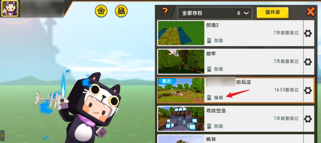 迷你世界如何改地图时间2026版