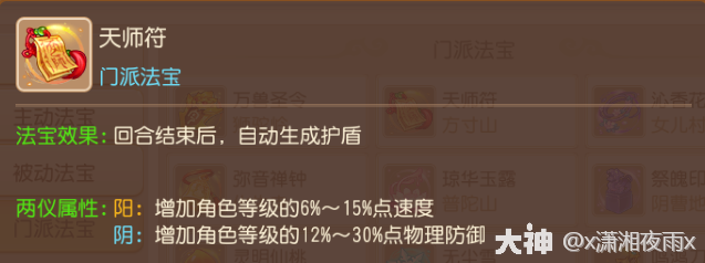 梦幻西游方寸山法宝选择什么好2026