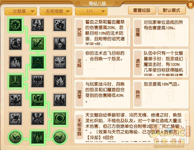 梦幻西游女魃墓经脉怎么点2026