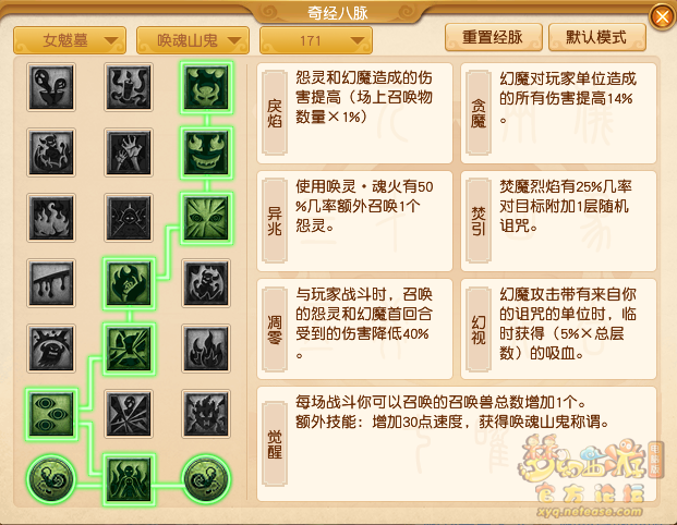 梦幻西游女魃墓经脉怎么点2026