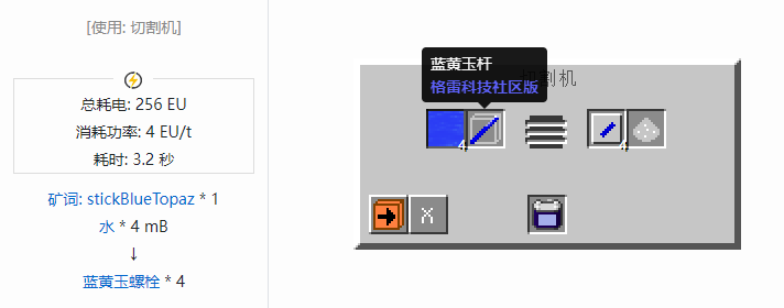 我的世界格雷科技社区版螺栓合成表大全