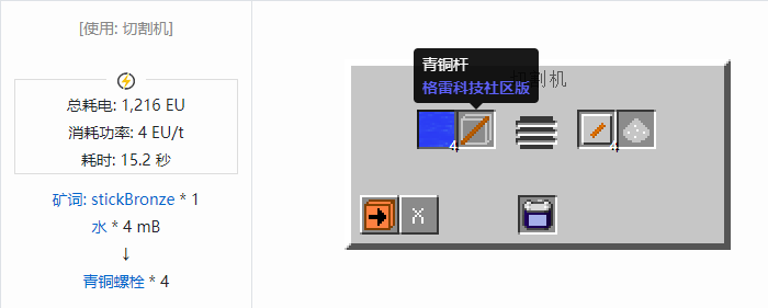 我的世界格雷科技社区版螺栓合成表大全