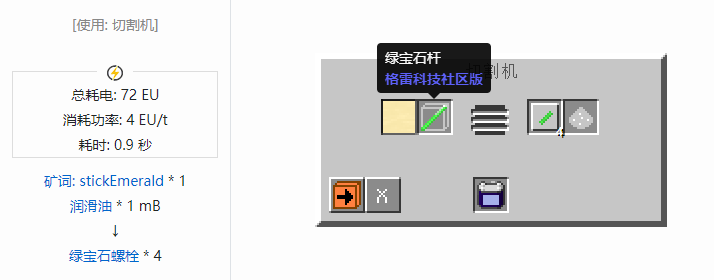 我的世界格雷科技社区版螺栓合成表大全