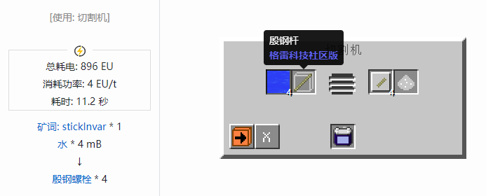 我的世界格雷科技社区版螺栓合成表大全