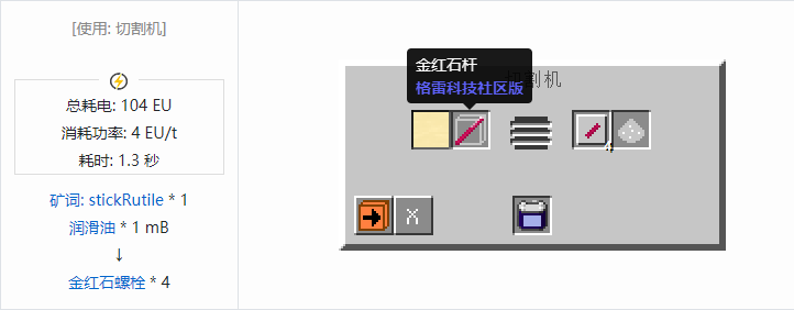 我的世界格雷科技社区版螺栓合成表大全