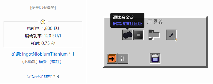 我的世界格雷科技社区版螺栓合成表大全