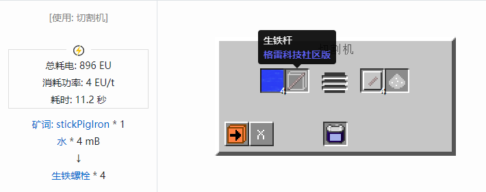 我的世界格雷科技社区版螺栓合成表大全