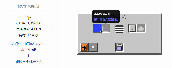 我的世界格雷科技社区版螺栓合成表大全