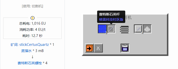 我的世界格雷科技社区版螺栓合成表大全