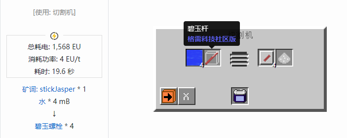 我的世界格雷科技社区版螺栓合成表大全