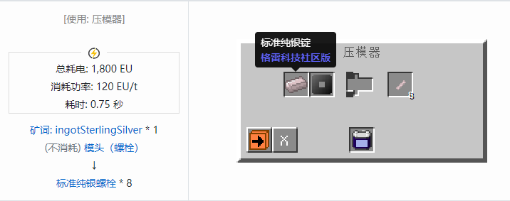 我的世界格雷科技社区版螺栓合成表大全