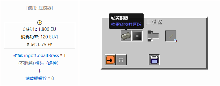 我的世界格雷科技社区版螺栓合成表大全