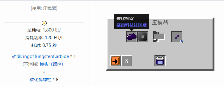 我的世界格雷科技社区版螺栓合成表大全