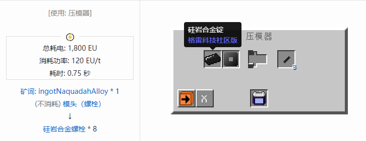 我的世界格雷科技社区版螺栓合成表大全