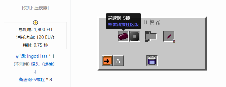 我的世界格雷科技社区版螺栓合成表大全