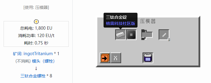 我的世界格雷科技社区版螺栓合成表大全