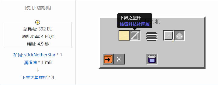 我的世界格雷科技社区版螺栓合成表大全