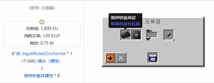 我的世界格雷科技社区版螺栓合成表大全