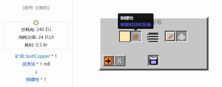 我的世界格雷科技社区版螺栓合成表大全