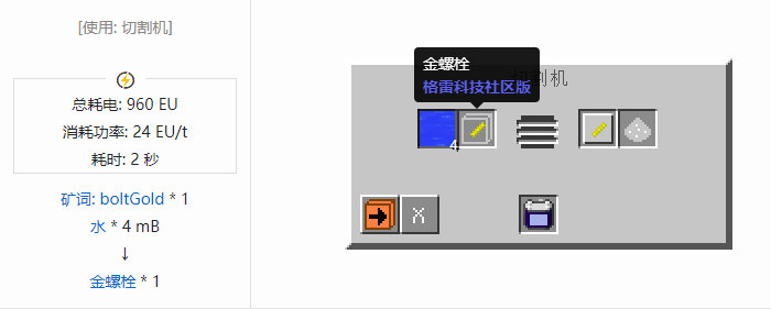 我的世界格雷科技社区版螺栓合成表大全