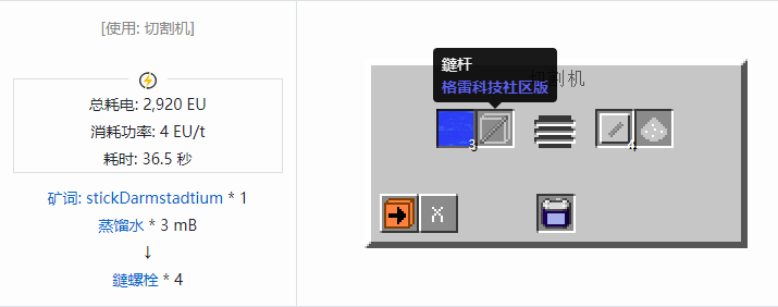 我的世界格雷科技社区版螺栓合成表大全