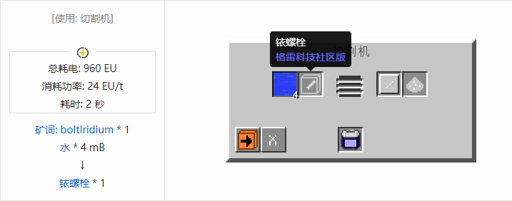 我的世界格雷科技社区版螺栓合成表大全