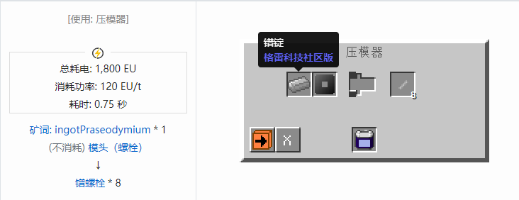 我的世界格雷科技社区版螺栓合成表大全