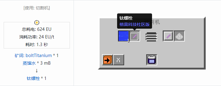 我的世界格雷科技社区版螺栓合成表大全