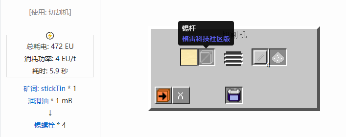 我的世界格雷科技社区版螺栓合成表大全