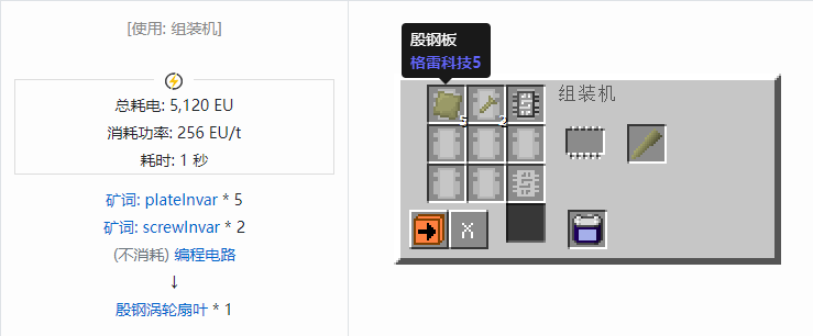 我的世界格雷科技社区版涡轮扇叶合成表大全